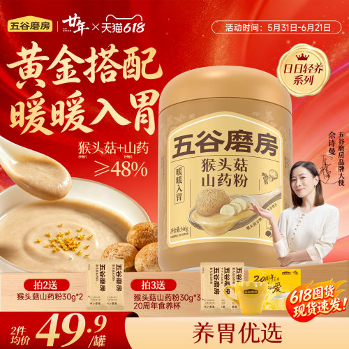 五谷磨房猴头菇山药粉
