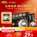 【秒杀】五谷磨房核桃芝麻黑豆256g黑芝麻糊