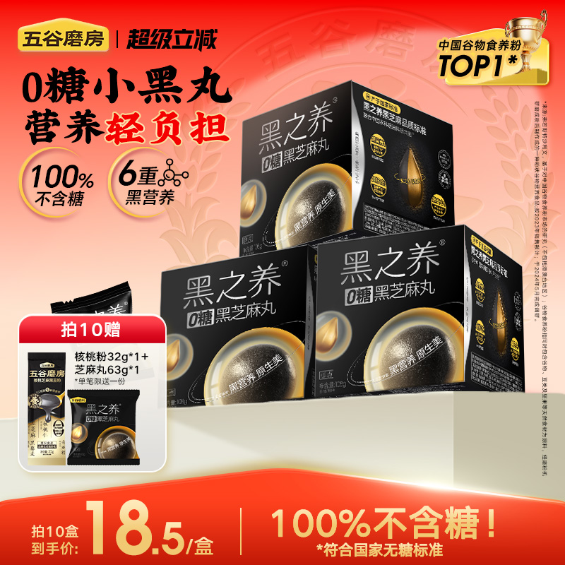 五谷磨房无糖黑芝麻丸