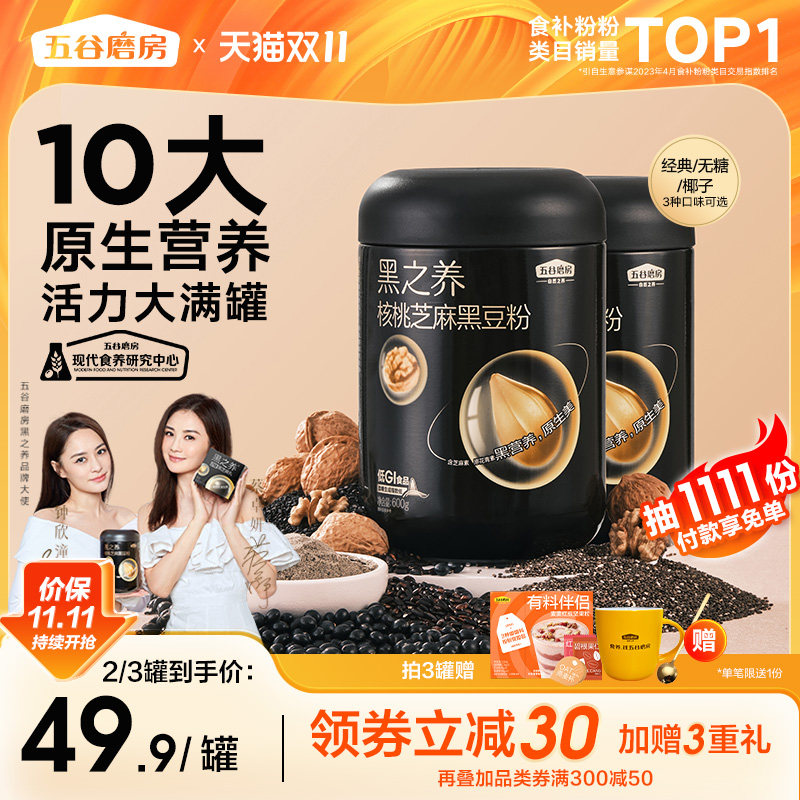 五谷磨房黑之养黑芝麻糊无糖核桃芝麻黑豆粉营养早餐五黑粉芝麻粉属于什么档次？