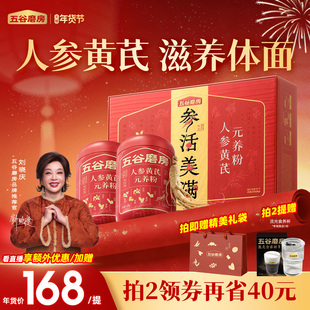 【年货礼盒】五谷磨房人参黄芪元养粉送长辈高档礼盒中老年营养品