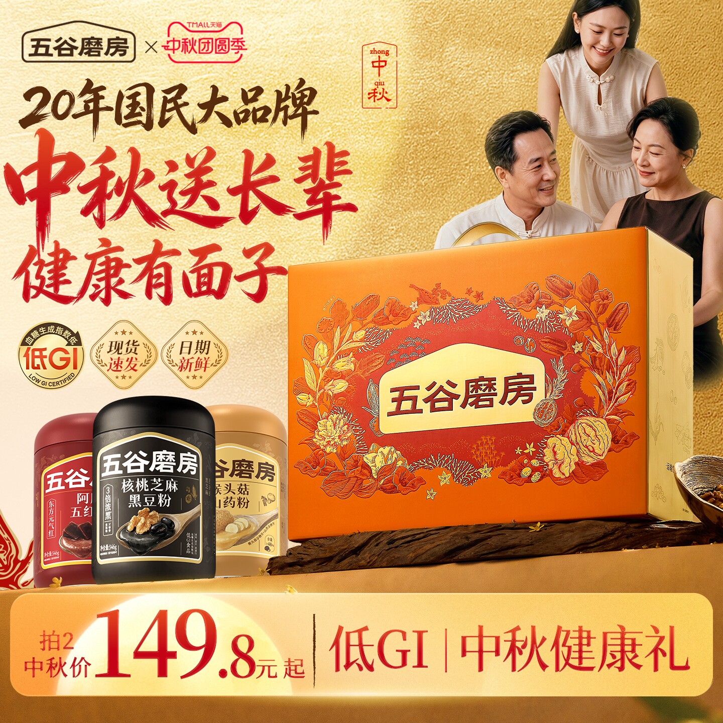 五谷磨房三宝礼盒中秋送爸妈养胃图片