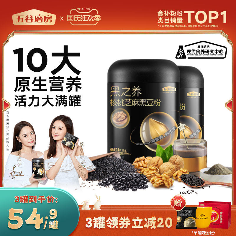 五谷磨房黑之养黑芝麻糊无糖核桃芝麻黑豆粉杂粮黑芝麻粉营养早餐怎么看?