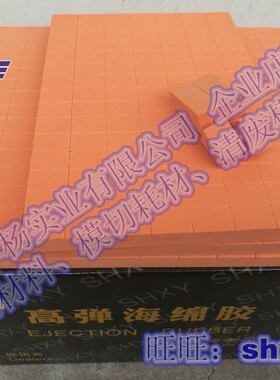 圆模橙块海绵17*20黄色小块刀板整片海绵胶高弹EVA废品区刀版弹垫
