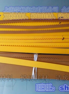 圆模沟姆黄色波浪海绵开槽沟母圆压圆刀模材料沟橡皮条刀版狭缝条