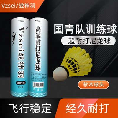 战神羽羽毛球高端尼龙球耐打稳定