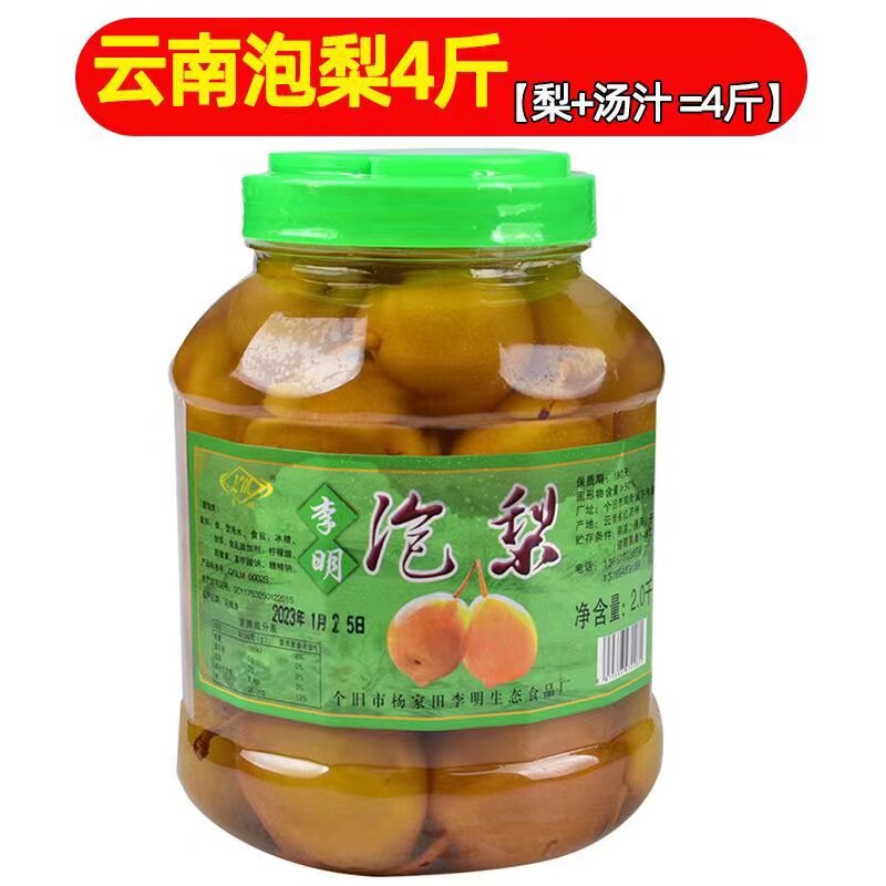 云南特产个旧李明泡梨2kg杨家田手工腌制甘草冰糖黄梨泡水果橄榄