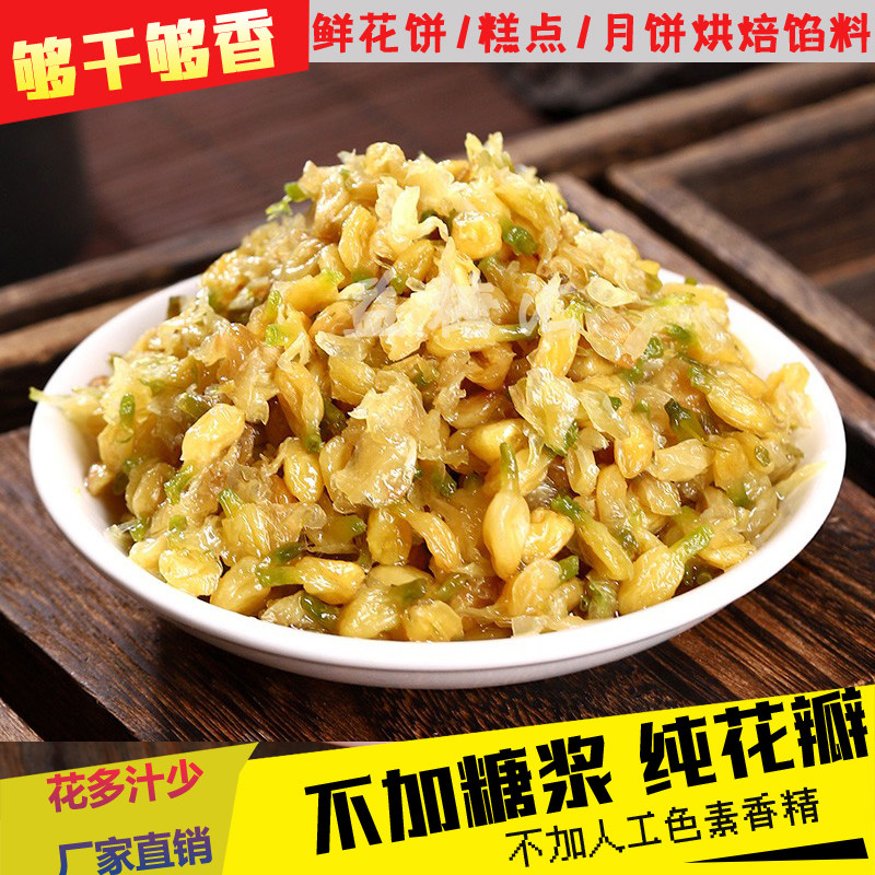 云咕佬茉莉馅料茉莉酱商用2斤中秋月饼鲜花馅糕点烘焙原料奶茶