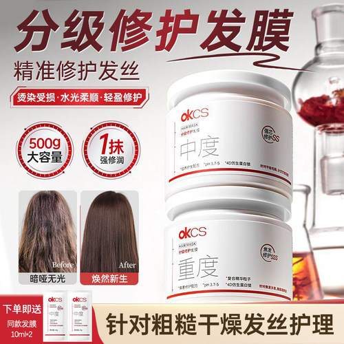 OKCS发膜分级修护干枯补水顺滑护发染烫受损焗油膏固色护发素女