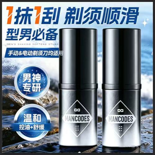 【2支】左颜右色剃须膏泡沫软化胡须固体皂刮胡子男士专用剃须棒