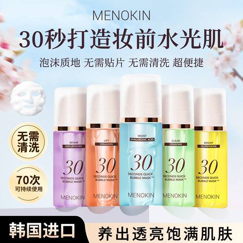 韩国menokin泡沫面膜30秒水光提亮保湿修护舒缓免洗泡泡妆前乳