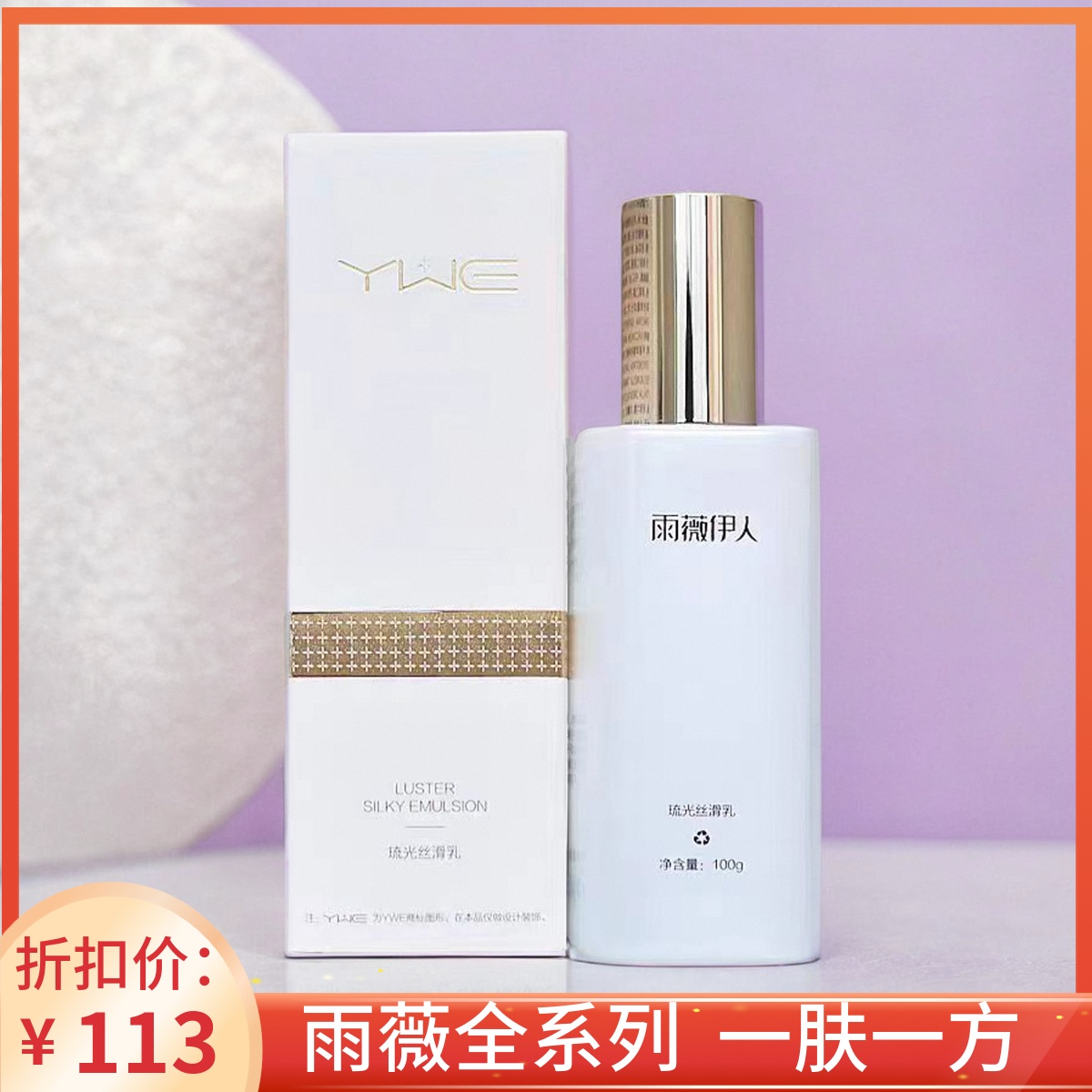 新品琉光丝滑乳保湿水嫩