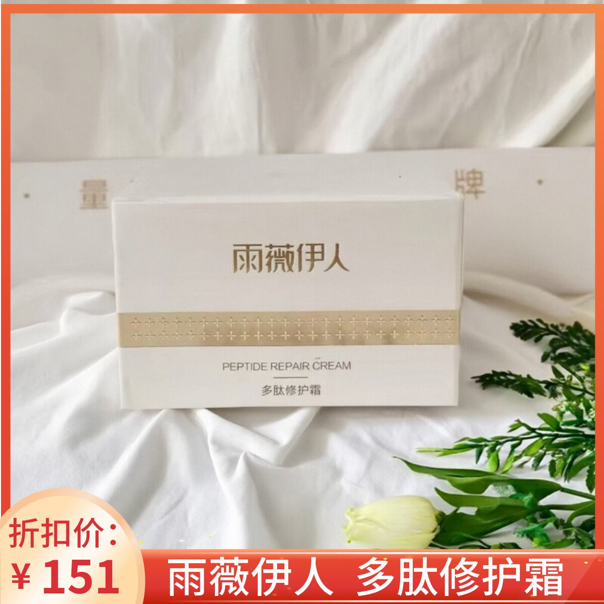 多肽修护霜长角质滋养修护舒缓透