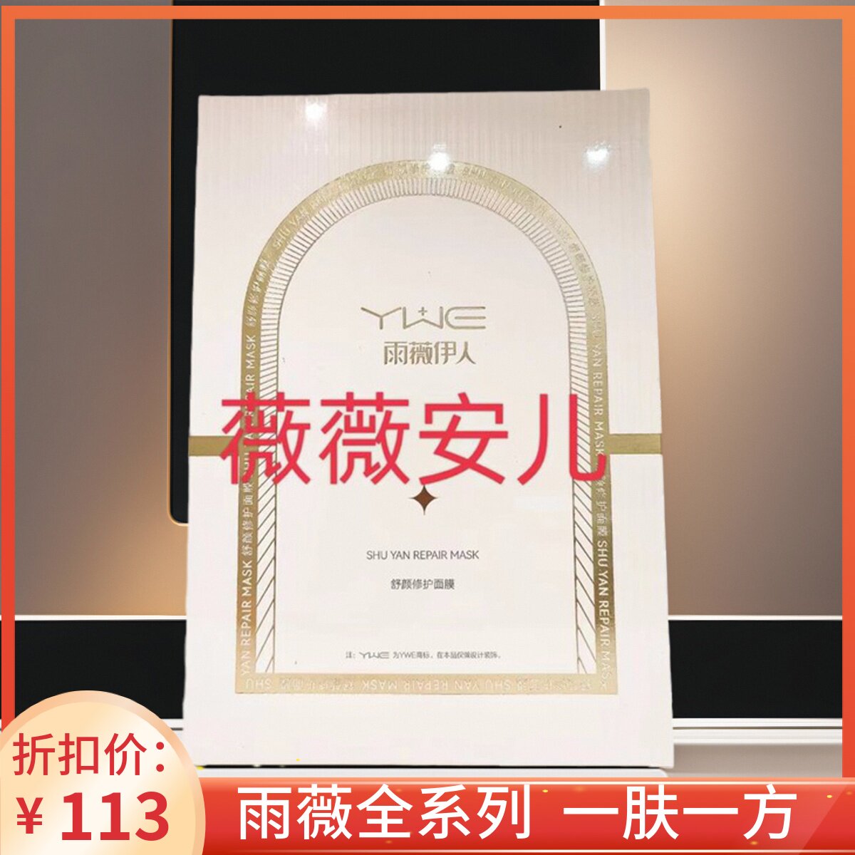 舒颜修护面膜灯泡肌改善暗沉提亮