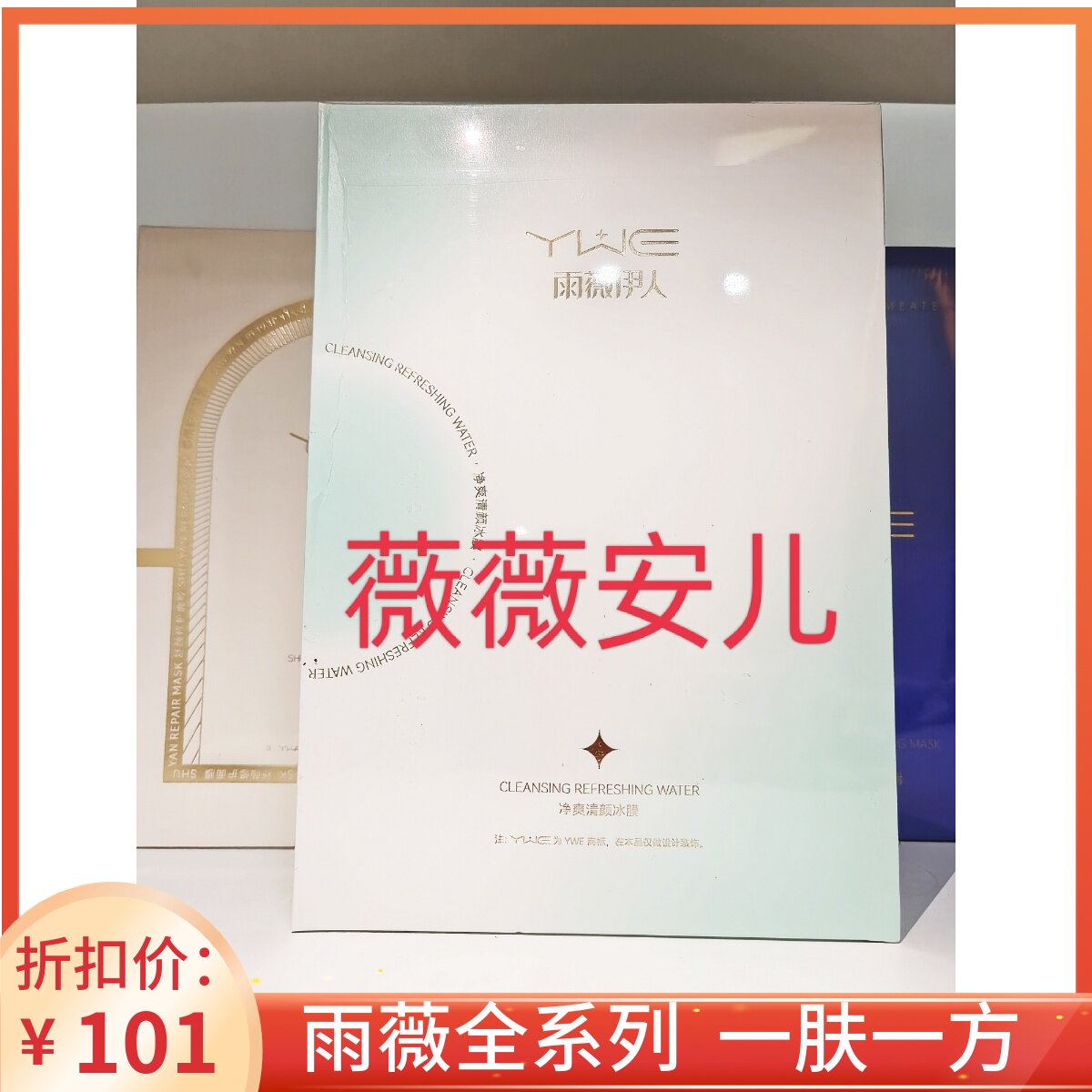 油痘肌专用修复面膜净爽清颜冰膜