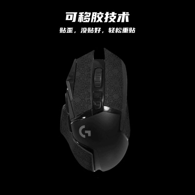 花纹防汗heroG502贴防滑罗技贴纸贴适用版雪无线鼠标磨砂吸汗
