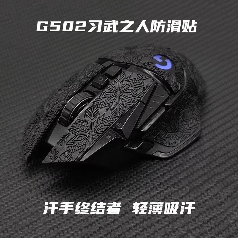 G502专用贴纸防滑吸汗罗技贴无线侧边版鼠标防手全包保护汗/hero