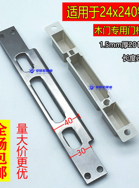 6068锁体专用导向片门框扣片木门防盗门指纹锁槽锁盒侧扣板锁边条