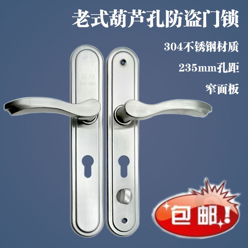304不锈钢窄面板老式葫芦孔替换鸿利拉手235孔距双活防盗入户门锁