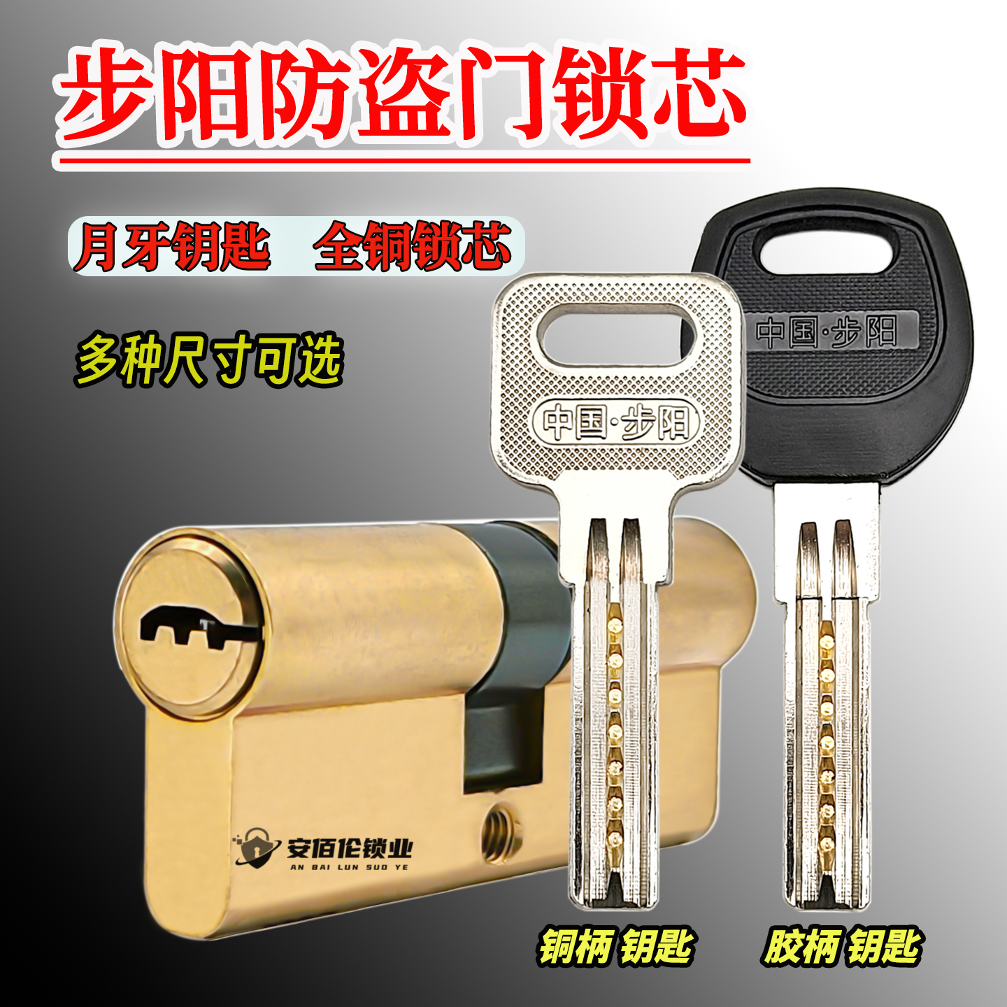 步阳防盗门单排月牙锁芯