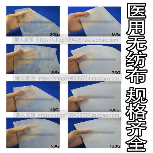 环保无味白色医用无纺布 防水布料  规格齐全15米以上包邮 不织布