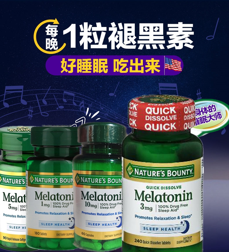 美国原装melatonin褪黑素片1/3/5/10mg睡眠倒时差安眠学生上班族