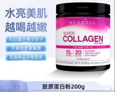 美国NeoCell胶原蛋白肽美b液态饮控糖亮白粉collagen多种198/330g