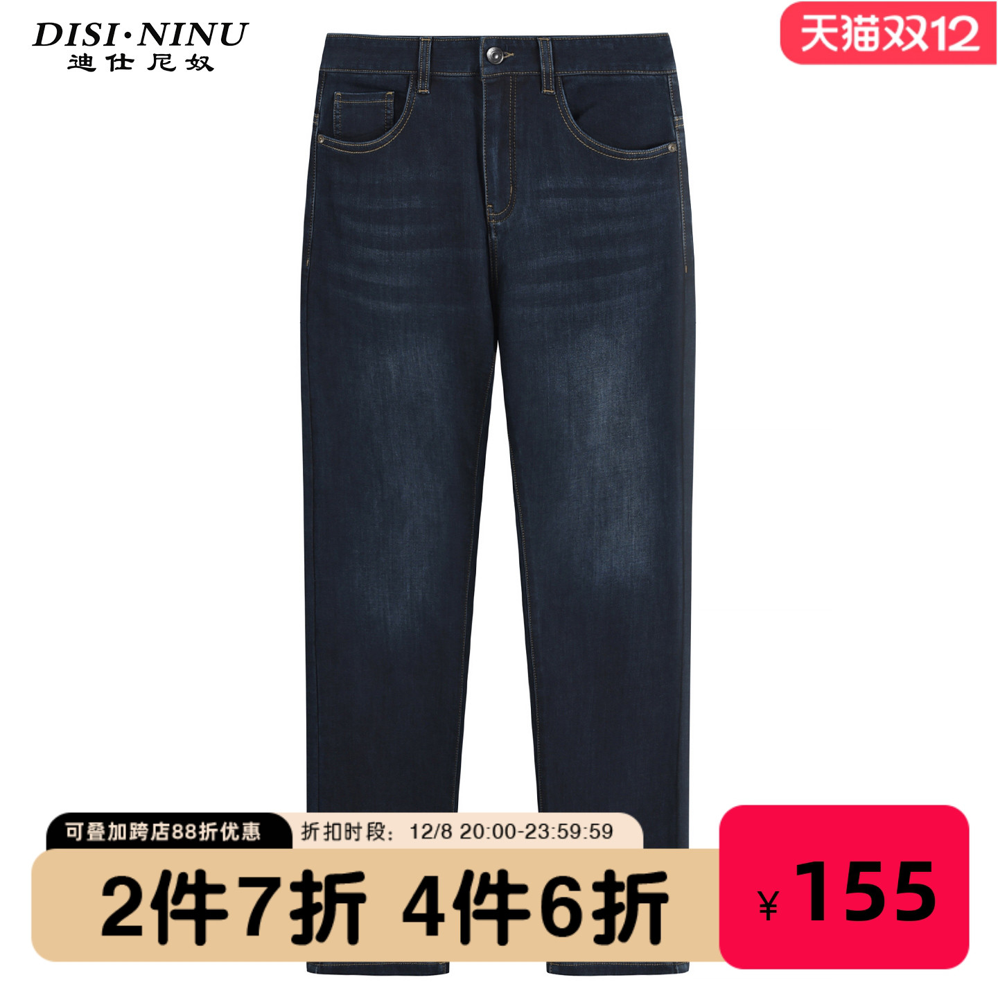 迪仕尼奴深色牛仔长裤