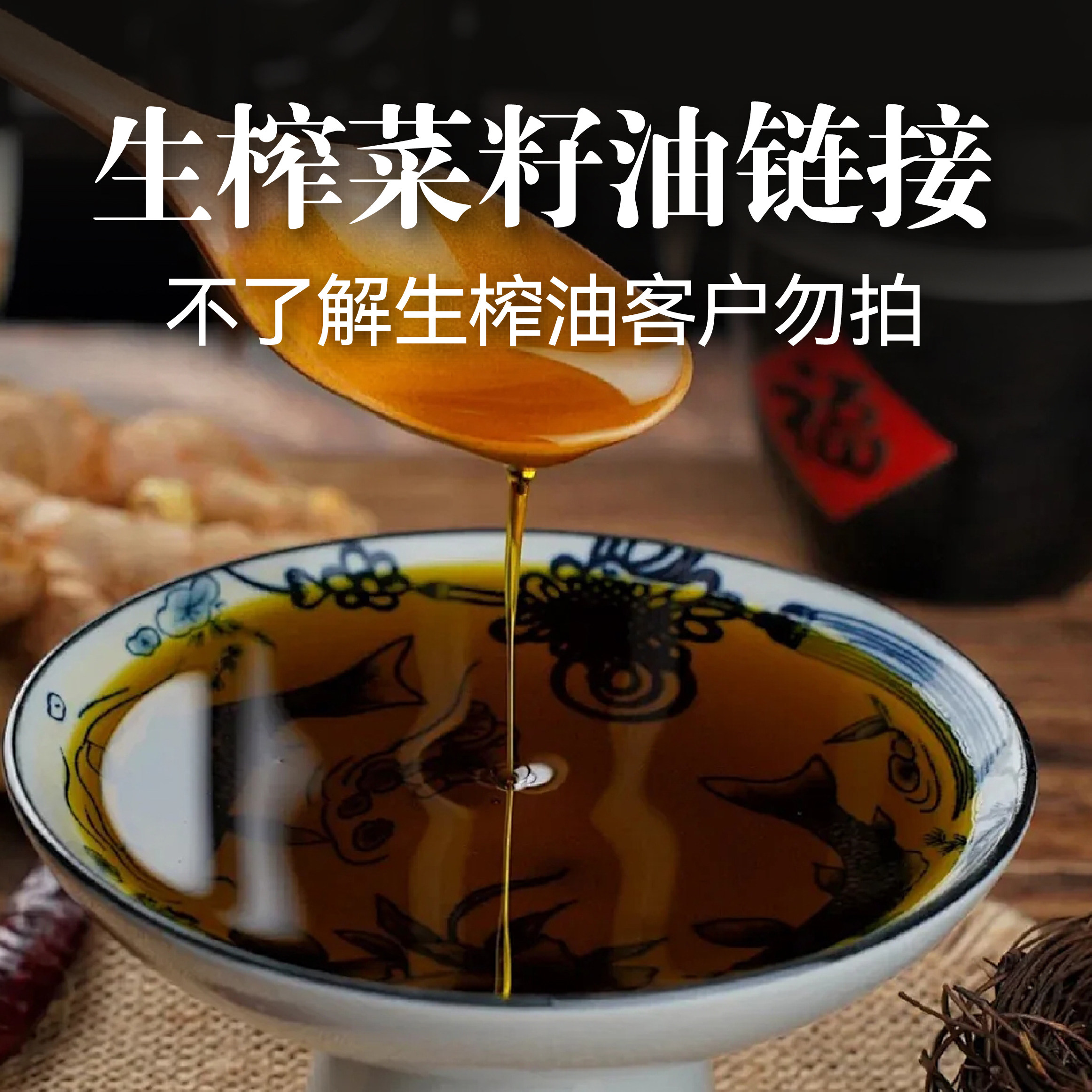 生榨冷榨菜籽油纯正百分百