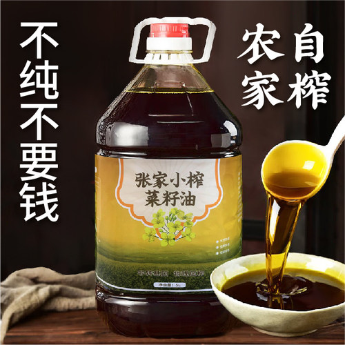 农家土榨菜籽油5L9.2斤物理0添加