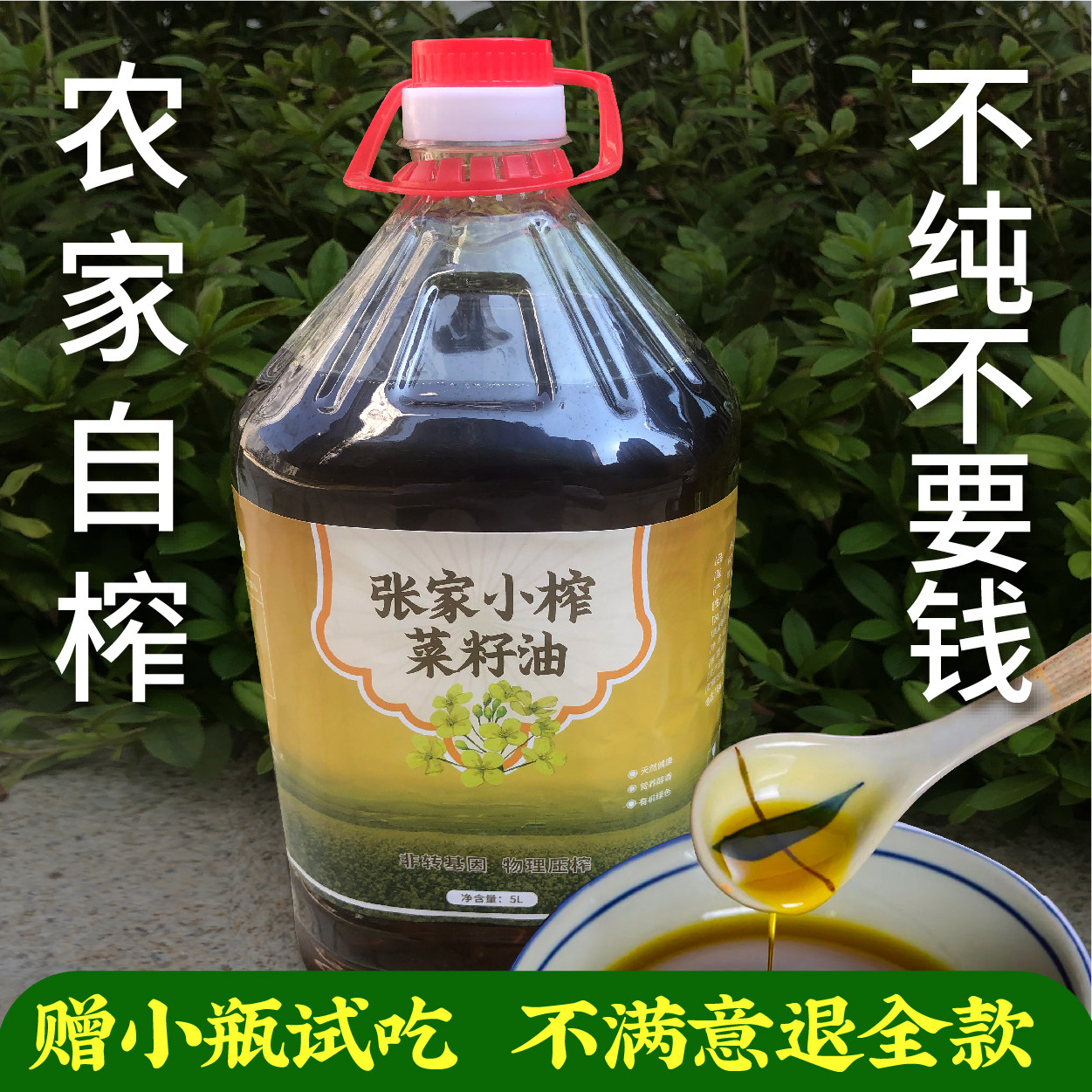 农家菜籽油正宗农家自榨菜油物理压榨包邮