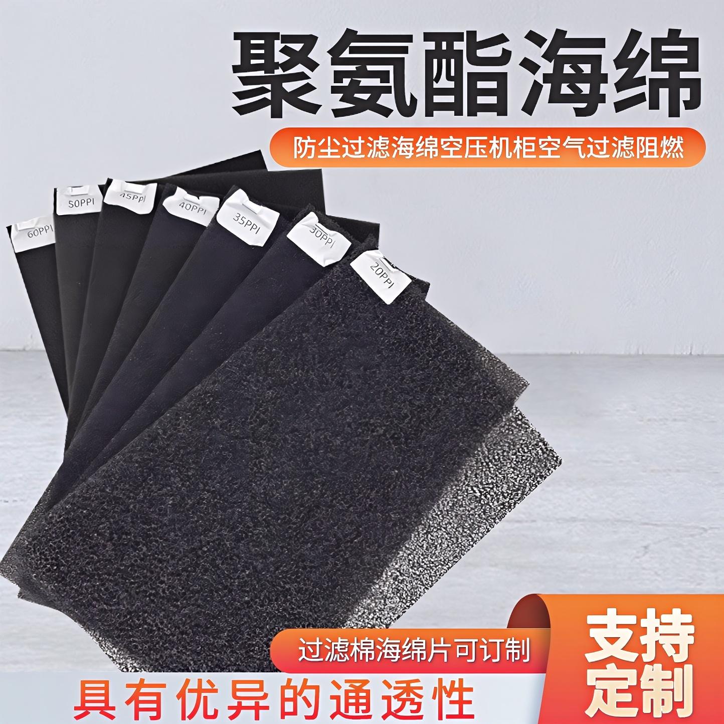 聚氨酯过滤棉阻燃滤绵防尘过滤棉