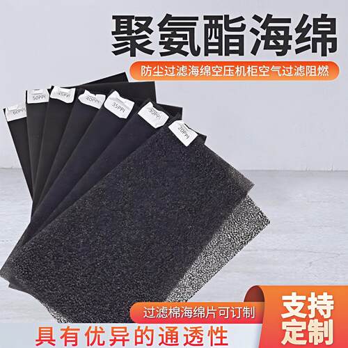 聚氨酯过滤棉阻燃滤绵防尘过滤棉