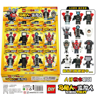 24入马桶人VS监控人摄影人人仔积木泰坦全套儿童益智玩具校门口