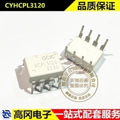 CYHCPL3120 DIP-8 HCPL3120 OCIC卓睿科 插件光耦