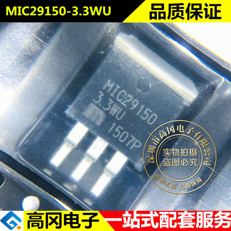 MIC29150-3.3WU MIC29150 TO263 MICREL 麦瑞 3.3V 1.5A LDO