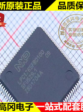 LPC1765FBD100 LQFP100 NXP恩智浦 MCU ARM 256KB FLASH