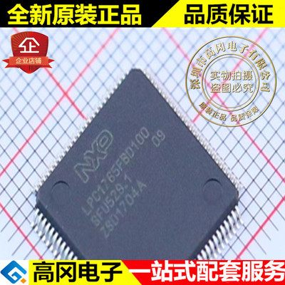 LPC1765FBD100 LQFP100 NXP恩智浦 MCU ARM 256KB FLASH