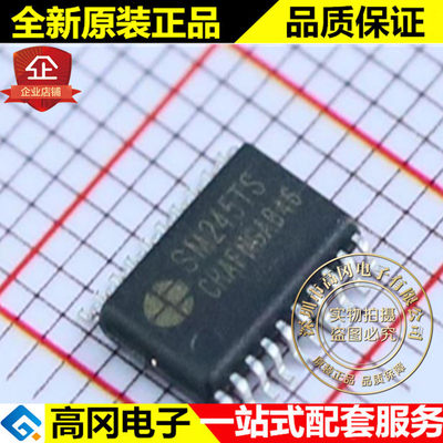 SM245TS TSSOP20 明微 全新原装正品 74系列逻辑芯片