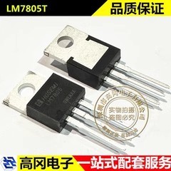LM7805T TO-220 LM7805 HGSEMI华冠 1.2A 5V 线性稳压器LDO