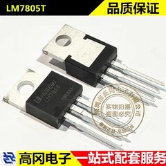 LM7805T TO-220 LM7805 HGSEMI华冠 1.2A 5V 线性稳压器LDO