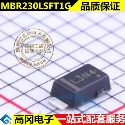 全新贴片MBR230LSFT1G 丝印L3NJ SOD-123F 2A 30V 肖特基二极管