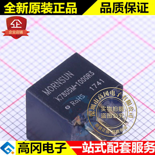 K7805M-1000R3 SIP-3 MORN 单组输出 5V 1A 电源模块DC-DC