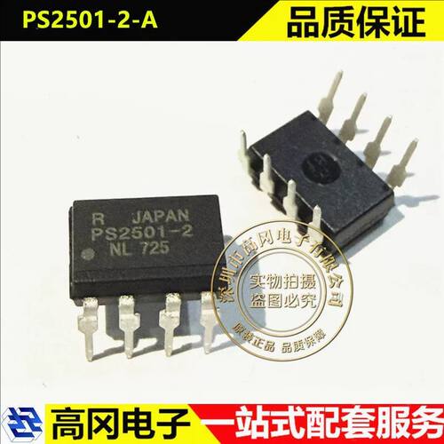 瑞萨PS2501-2-A晶体管输出光耦