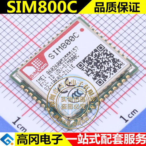 SIM800C 四频GPRS/GSM蓝牙模块 语音SMS数传 技术支持 提