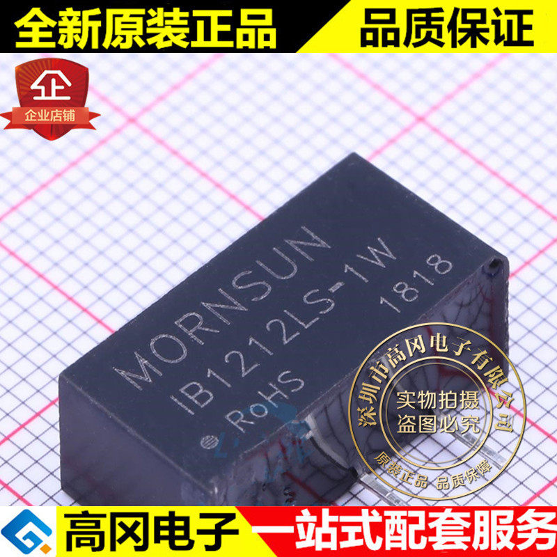 IB1212LS-1W SIP-5 MORN 单组输出 12V 1W DC-DC模块电源