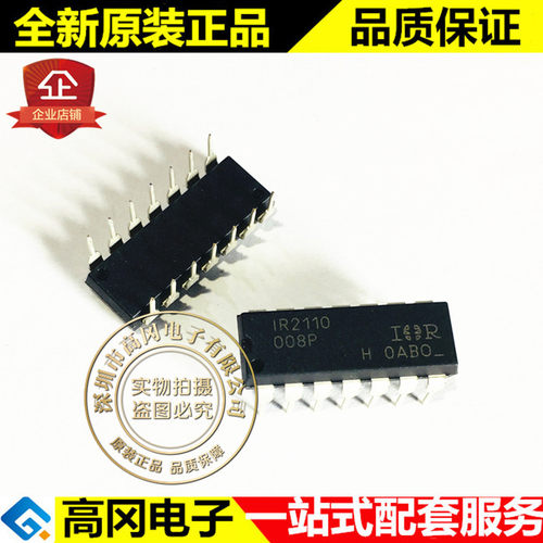 IR2110PBF IR2110 DIP14 IR 原装 500V 高低侧驱动器 MOS驱动