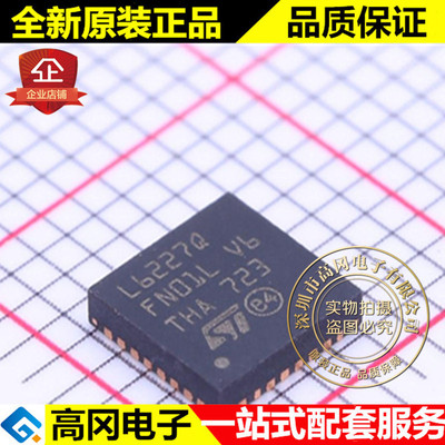 L6227Q VFQFPN-32 ST 意法 DMOS双全桥驱动和PWM电流控制器