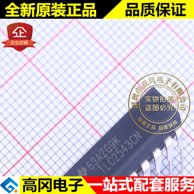 TLC2543CN DIP-20 TI 德州 ADC串行输出 可编程 模数转换芯片