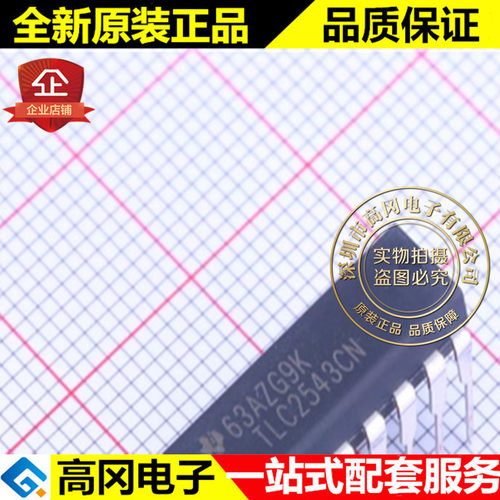 TLC2543CN DIP-20 TI 德州 ADC串行输出 可编程 模数转换芯片